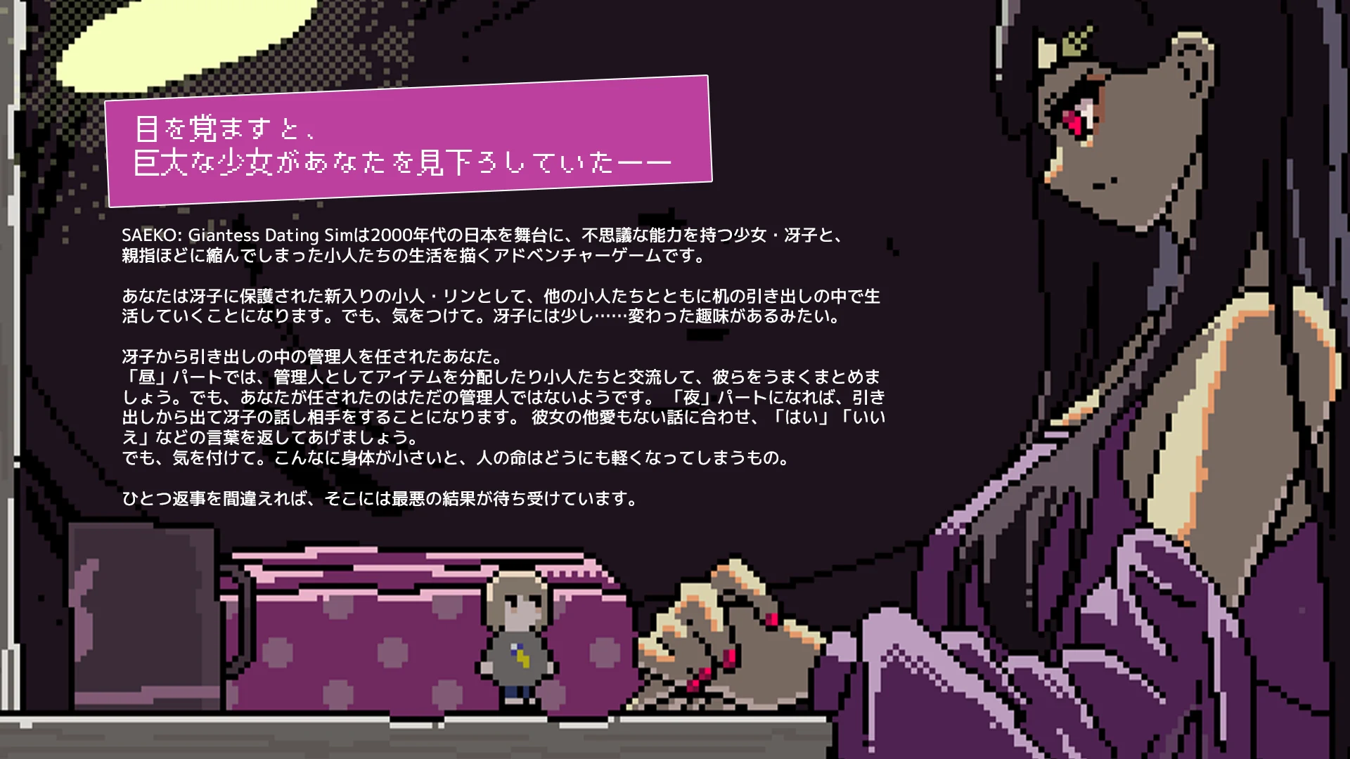 目を覚ますと、巨大な少女があなたを見下ろしていた――