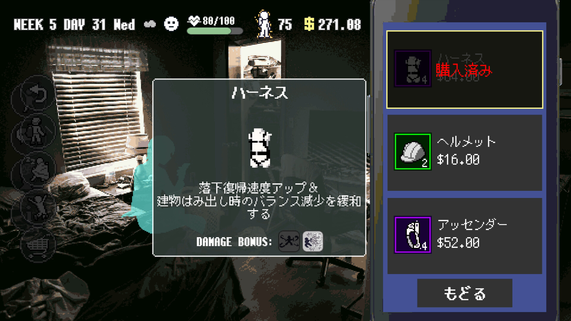 SKY THE SCRAPER（スカイ・ザ・スクレイパー）